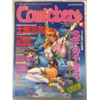  сезон .komi The Cars Comickers 1995 год осень номер отдельный выпуск изобразительное искусство рука .1995 год 9 месяц номер изобразительное искусство выпускать фирма A485-612