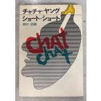  chacha * Young Short * Short (1972 год ) Mayumura Taku .. фирма A545-116