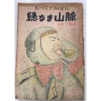 . нет гора .sibe задний .. регистрация (1949 год ) гора ...A545-452