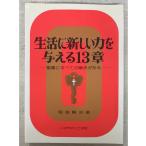  жизнь . новый сила . давать .13 глава . документ . все. . решение . есть ...... .. слово фирма A561-839