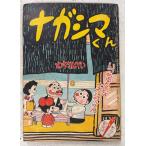  всегда .... Nagashima kun подросток 1961 год новый год номер дополнение ..* san .. Kobunsha A571-558