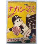  Nagashima kun подросток 1962 год 5 месяц номер дополнение .. san .. Kobunsha A571-560