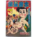  золотой звезда золотой рисовое поле подросток ..1958 год 10 месяц номер дополнение flat река ... Shonen-gahosha Co., Ltd. A571-567