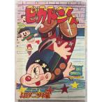 pika Don kun приключение .1959 год 4 месяц номер дополнение mrotanitsune. Akita книжный магазин A571-568