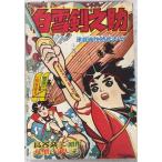  белый снег ... приключение .1960 год 2 месяц номер дополнение длина .. 2 Akita книжный магазин A571-569