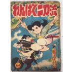 wa... 2 меч . начальная школа 4 год сырой 1959 год Новый год номер дополнение дерево . один . Shogakukan Inc. A571-575