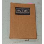 впечатление ...(1940 год ).... документ . книжный магазин A572-600