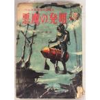  демон. departure Akira bell n приключение шедевр выбор сборник 9 (1959 год ).. Kiyoshi перевод скала мыс книжный магазин A581-404