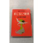 . тоже возможен .. нет ..(1961 год ) высота остров .. место книга@ часть бог календарь .A585-347