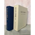  археология. различные .2 склон . превосходящий один . сырой старый . память теория документ сборник A602X-134
