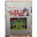  electone ... Dragon Quest IV.... человек ..A602X-216