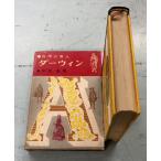 da- wing мир биография выдающегося человека полное собрание сочинений 36 (1963 год ) Nakamura . Kaiseisha A630-392