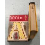  добродетель река свет . мир биография выдающегося человека полное собрание сочинений 41 (1963 год ) средний .= Хара Kaiseisha A630-397