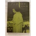 pta Pal chi(1987 год ). часть Британия машина перевод |V.ba Roo работа Япония носорог baba изучение .A630-514