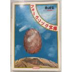 .. сборник вилка song библиотека .. язык . поэзия сборник серии .... мелодия -, diamond грамм есть (1979 год ). приятный фирма A632-308