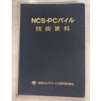 NCS-PC пирог ru технология материалы (1967 год ) Япония бетон промышленность A636-353