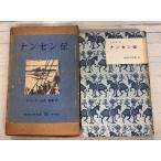  наан sen. Iwanami Shonen Bunko 181 (1958 год ) A.G. отверстие Iwanami книжный магазин A661-539