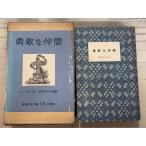 ... компания Iwanami Shonen Bunko 115 (1956 год ) Iwanami книжный магазин палец A661-540