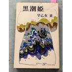  чёрный ..(1972 год ) (POPULAR BOOKS).. женщина . персик источник фирма A670-652