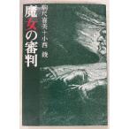 . женщина. судья (1979 год ) пешка сяку . прекрасный * маленький запад . Epo na выпускать A672-739