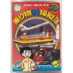  транспортное средство .. тоже . длина закон номер один книги (1978 год ) Kouya .f этикетка павильон A681-484