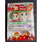  еженедельный комиксы для девушек 1976 год 31 номер Shogakukan Inc. A701-50