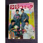  еженедельный комиксы для девушек 1971 год 27 номер Shogakukan Inc. A701-59