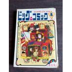  Big Comic .. номер 1968 год 4 месяц номер Shogakukan Inc. A701-74