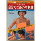  сам возможен tsubo. ультра мой здоровье отдельный выпуск (1981 год )....... . фирма A730-256