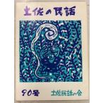  земля .. народные сказки 90 номер земля . народные сказки. .A731-243