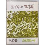  земля .. народные сказки 93 номер земля . народные сказки. .A731-245