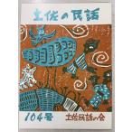  земля .. народные сказки 104 номер земля . народные сказки. .A731-250