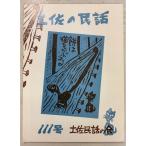  земля .. народные сказки 111 номер земля . народные сказки. .A731-251