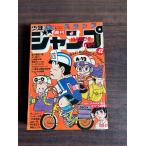  еженедельный Shonen Jump 1980 год No.42 обложка [Dr. slump ] Shueisha A752-102