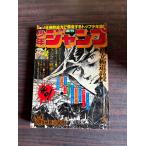  еженедельный Shonen Jump 1979 год No.41 Shueisha A752-108
