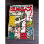  еженедельный Shonen Jump 1970 год No.44 Shueisha A752-112