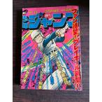  еженедельный Shonen Jump 1976 год No.39 Shueisha A752-113