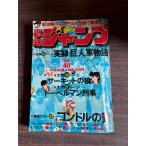  еженедельный Shonen Jump 1976 год No.40 Shueisha A752-114