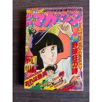  еженедельный Shonen Magazine 1976 год 10 месяц 24 день номер 43 номер .. фирма A752-154