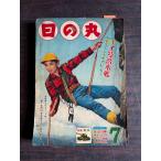  "солнечный круг" 1962 год 7 месяц номер Shueisha A752-192