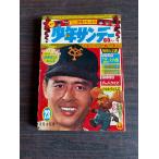  еженедельный Shonen Sunday 1967 год 23 номер Shogakukan Inc. A752-39