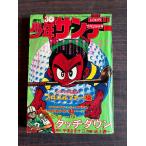  еженедельный Shonen Sunday 1976 год 7 месяц 25 день номер No.30 ( через шт 933 номер ) A752-43