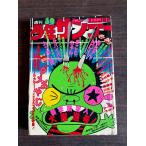  еженедельный Shonen Sunday 1976 год 9 месяц 26 день номер No.39 ( через шт 944 номер ) A752-44