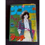  еженедельный Shonen Sunday 1985 год no. 44 номер Shogakukan Inc. A752-48