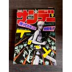  еженедельный Shonen Sunday 1986 год no. 9 номер Shogakukan Inc. A752-50