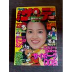  еженедельный Shonen Sunday 1979 год 09 номер cyborg 009 специальный . порез Shogakukan Inc. A752-55