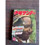  еженедельный Shonen Sunday 1971 год 48 номер Shogakukan Inc. A752-60