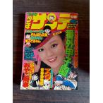 еженедельный Shonen Sunday 1979 год 45 номер Shogakukan Inc. A752-67