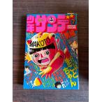  еженедельный Shonen Sunday 1978 год 2 месяц 12 день номер No.7 A752-68