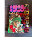  еженедельный Shonen Sunday 1978 год 2 месяц 19 день номер No.8